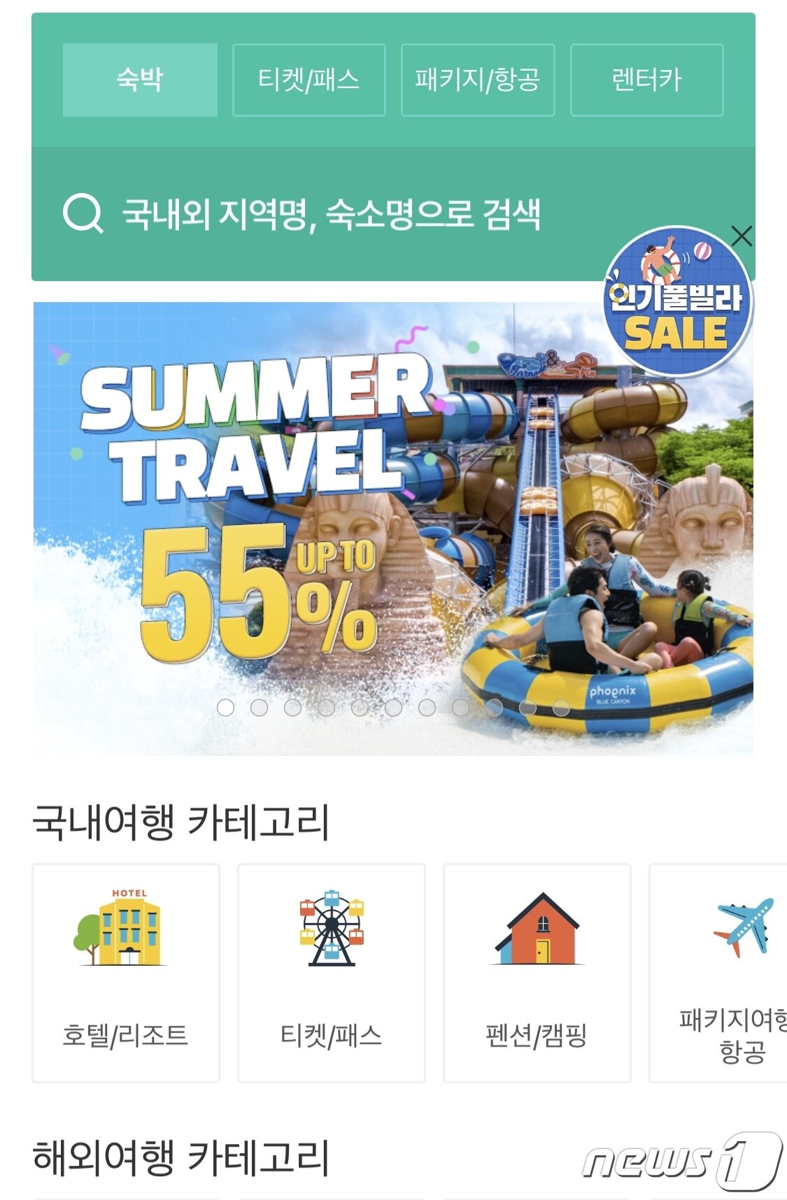 쿠팡 여행 전문관 화면.&#40;쿠팡 앱 갈무리&#41;