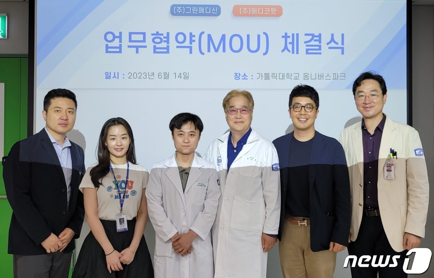 본문 이미지 - 그린메디신과 메디코펫은 14일 가톨릭대학교 옴니버스파크에서 업무협약을 체결했다.(메디코펫 제공) ⓒ 뉴스1