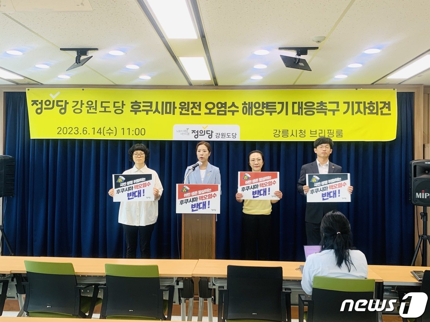 본문 이미지 - 정의당 강원도당, 후쿠시마 원전 오염수 해양투기 대응 촉구 기자회견.(정의당 강원도당 제공당