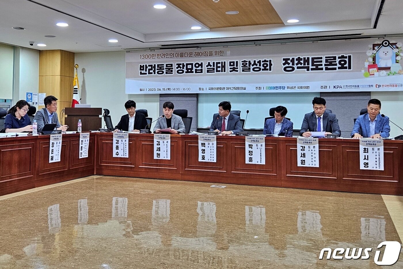 본문 이미지 - 15일 서울 영등포구 국회의원회관에서는 '반려동물 장묘업 실태 및 활성화'를 주제로 한 정책토론회가 열렸다. ⓒ 뉴스1 최서윤 기자