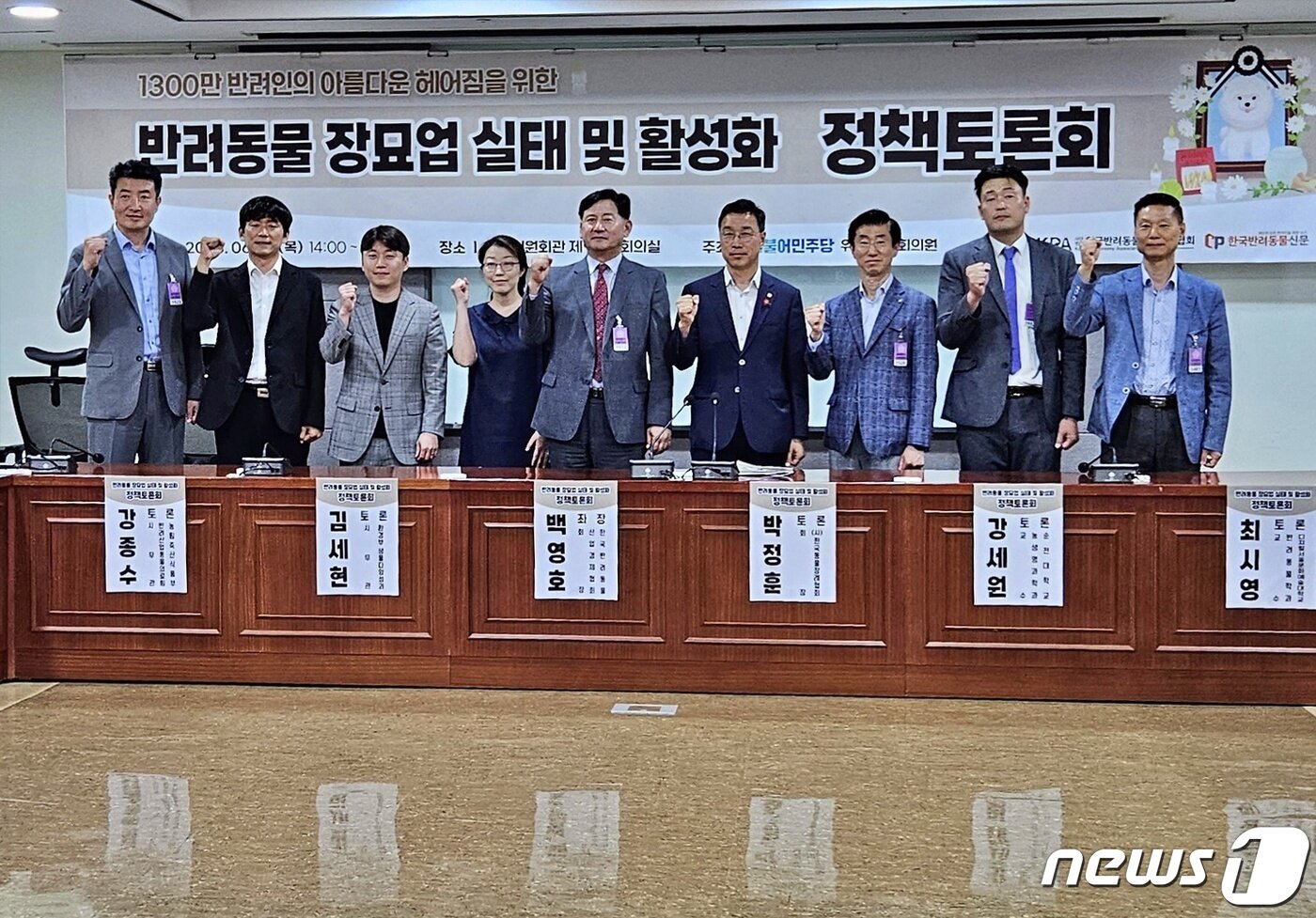 본문 이미지 - 15일 서울 영등포구 국회의원회관에서는 '반려동물 장묘업 실태 및 활성화'를 주제로 한 정책토론회가 열렸다. ⓒ 뉴스1 최서윤 기자