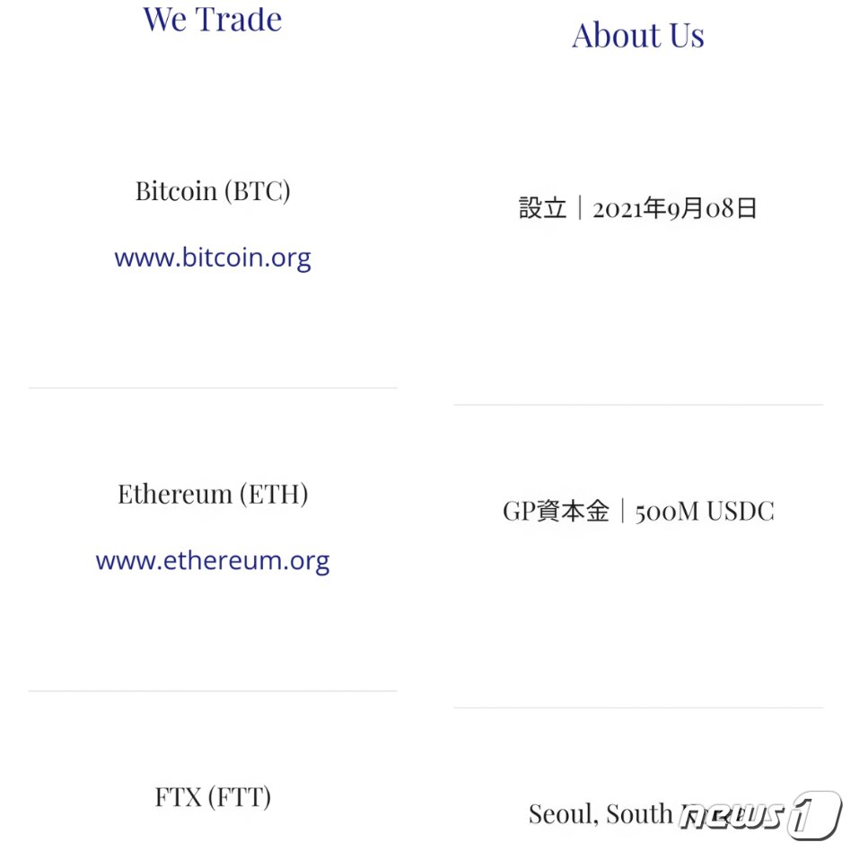 본문 이미지 - B&S홀딩스 홈페이지에 기재된 내용. 거래소 FTX의 토큰 FTT를 거래한다는 내용이 기재돼있다. 홈페이지 갈무리