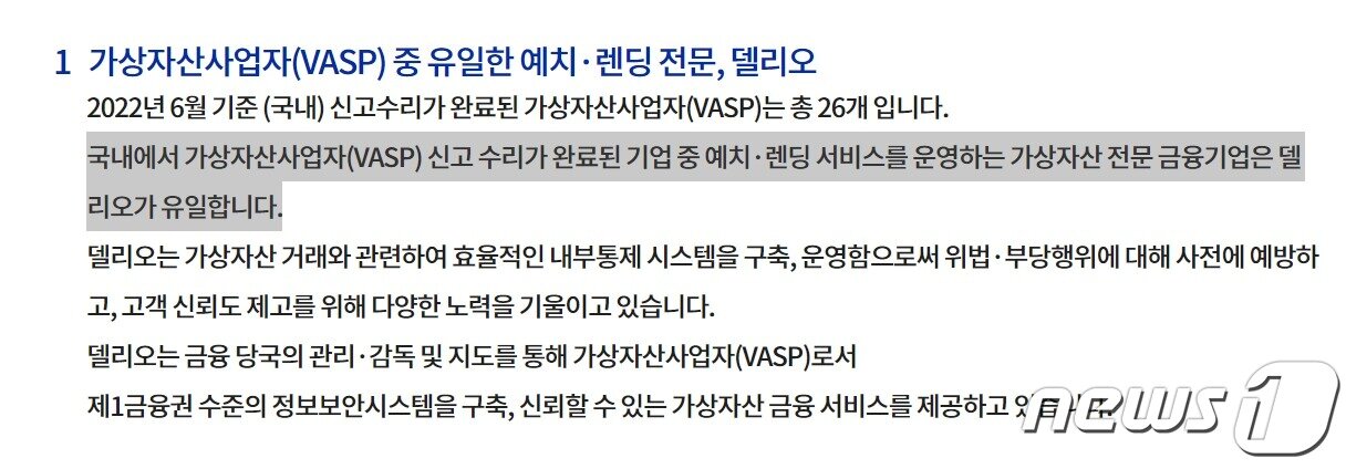 본문 이미지 - 델리오 홈페이지 &#39;예치&#39; 서비스에 기재된 내용. 델리오 홈페이지 갈무리.