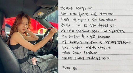 본문 이미지 - 진예솔이 공개한 자필 사과문. (인스타그램 갈무리)