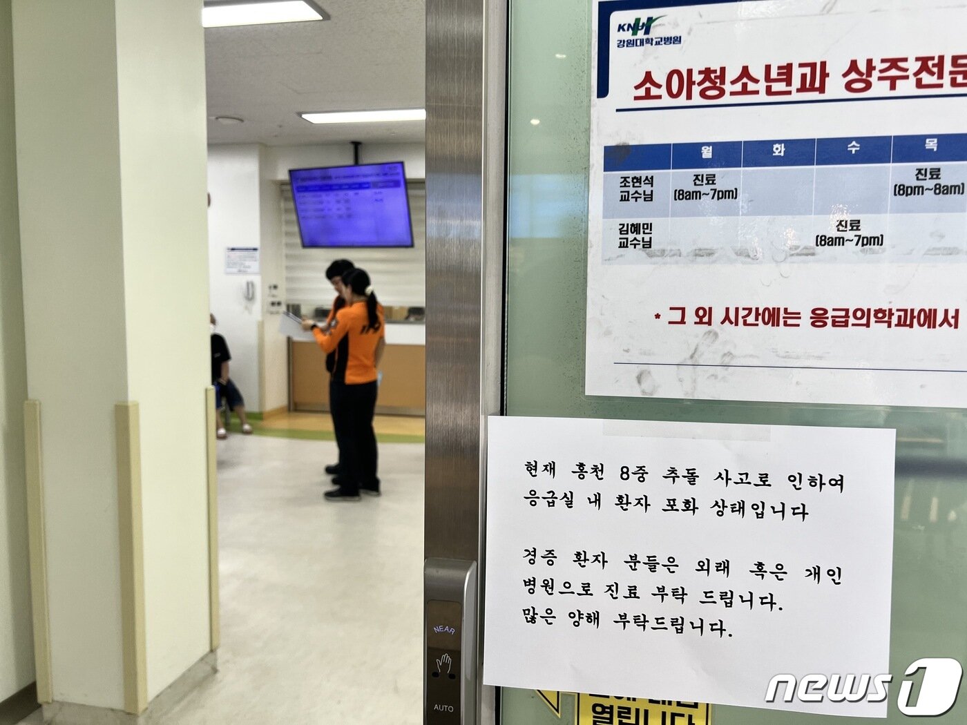 본문 이미지 - 16일 오후 1시26분쯤 강원 홍천군 화촌면 성산리 44번국도 동홍천IC 입구 서울방향에서 발생한 수학여행 버스 3대 등 7중 추돌사고로 인해 학생 총 82명이 다쳐 춘천지역 병원으로 분산이송됐다. 사진은 강원대병원 응급실에 붙여진 환자 포화상태를 알리는 안내문. 2023.6.16/뉴스1 한귀섭 기자
