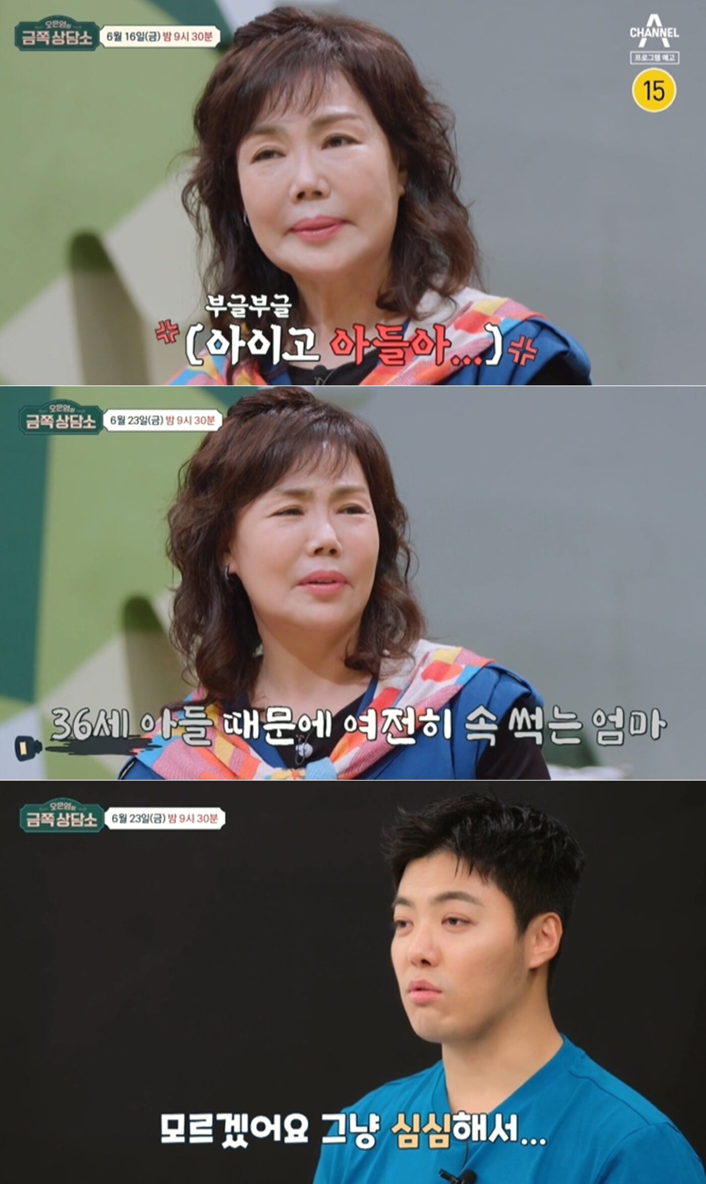 본문 이미지 - 채널A '오은영의 금쪽 상담소' 방송 화면 갈무리