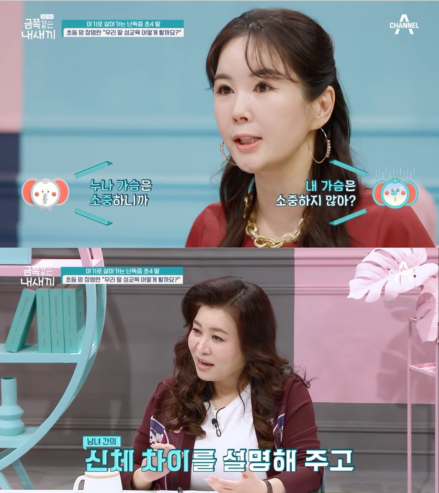 본문 이미지 - ('금쪽같은 내 새끼' 갈무리)