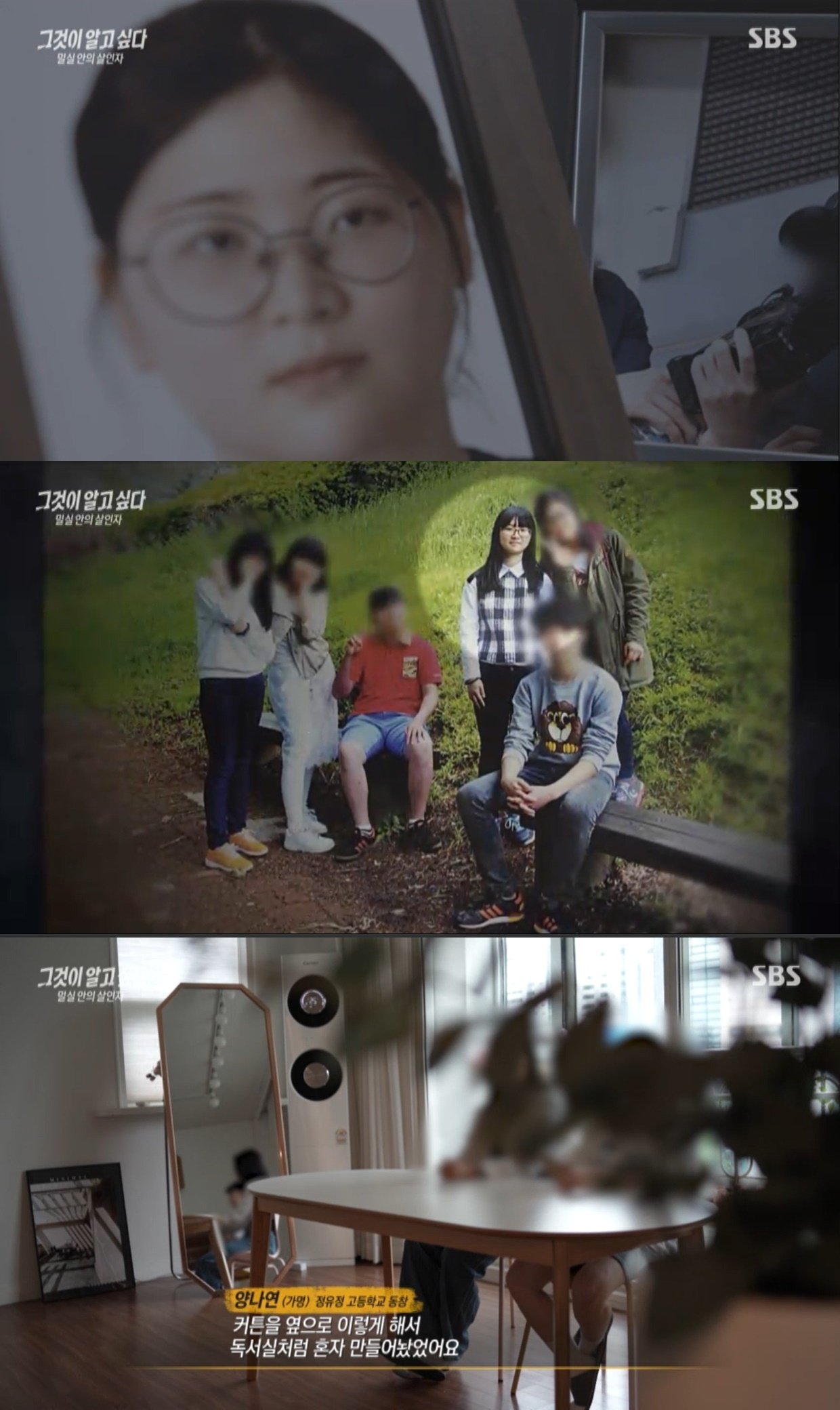 본문 이미지 - (SBS '그것이 알고싶다' 갈무리)