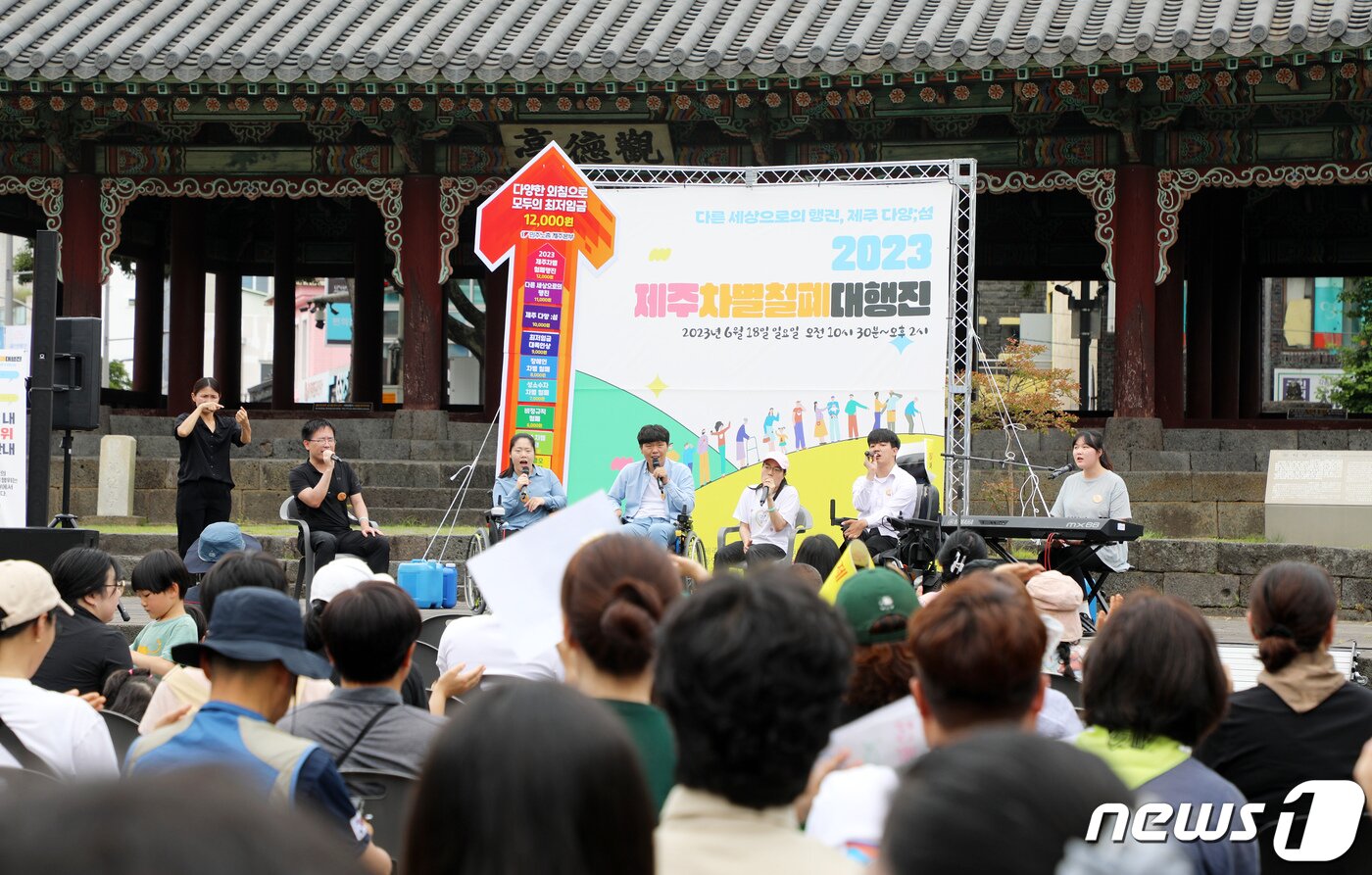 본문 이미지 - 18일 오후 제주시 관덕정 앞에서 제주 시민사회단체들과 정당들이 '2023 제주차별철폐한마당' 행사를 하고 있다.2023.6.18./뉴스1