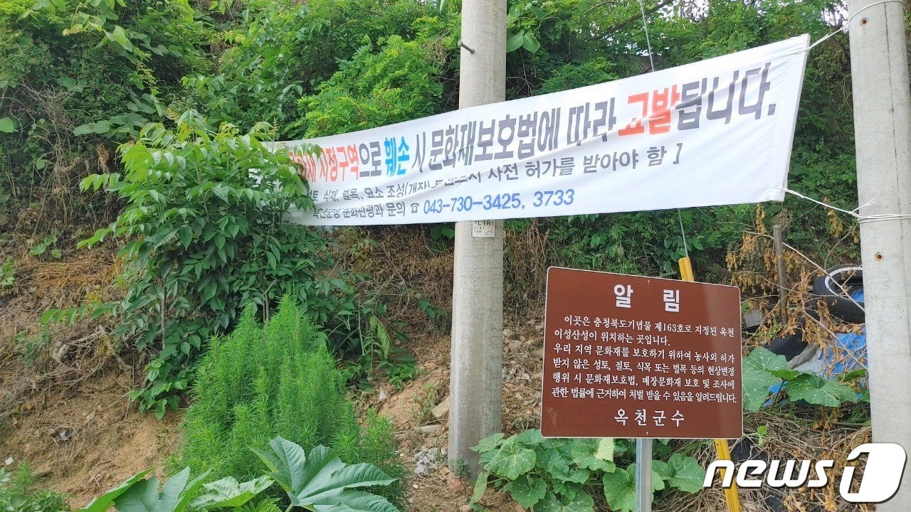 이성산성 입구에 설치한 안내 현수막과 알림판. 뉴스1 장인수 기자 