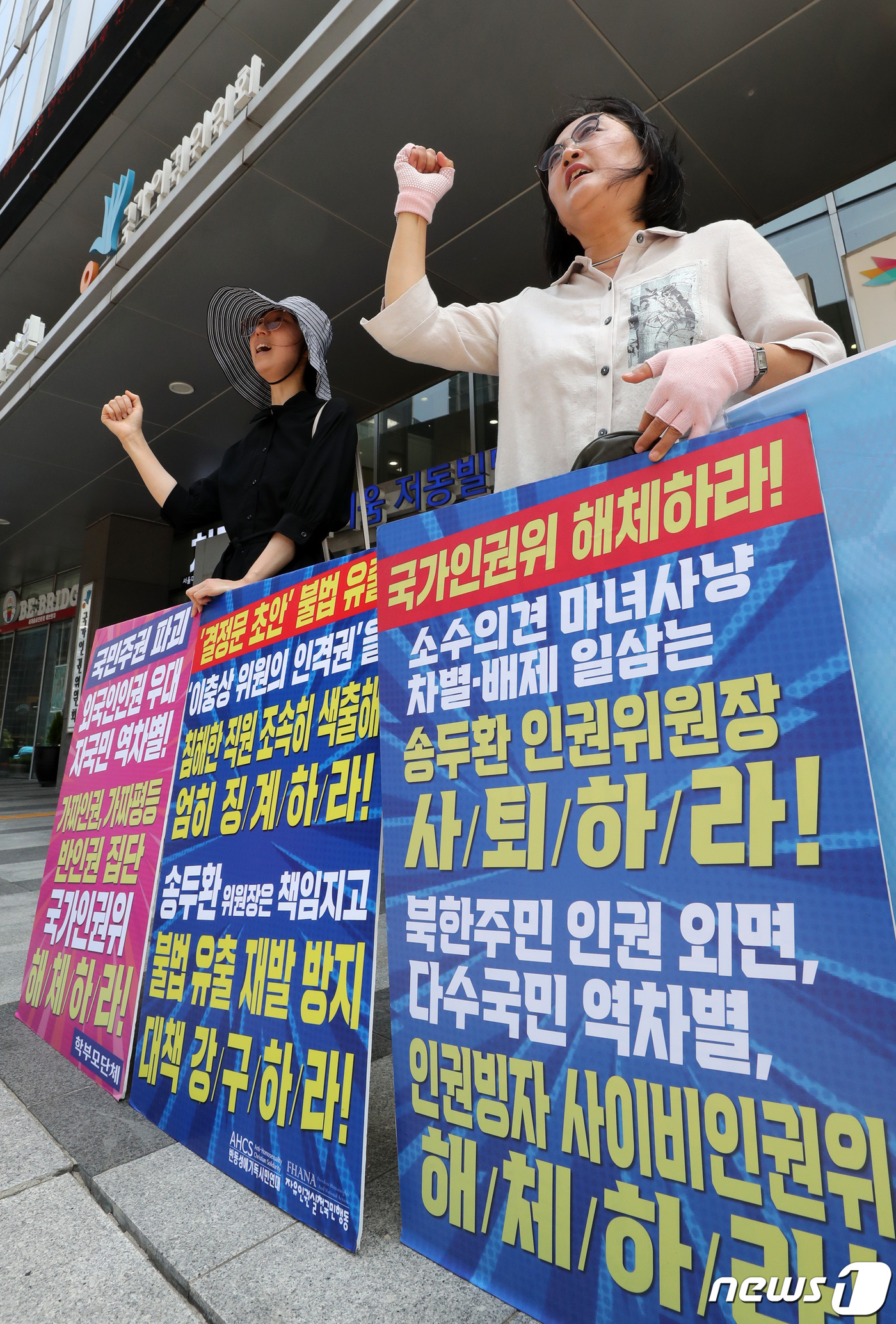 (서울=뉴스1) 김성진 기자 = 자유인권실천국민행동 회원들이 19일 서울 중구 저동 국가인권위원회 앞에서 열린 국가인권위원회 상임위원회 논의 사항 외부 유출 및 인권위원장 규탄 집 …
