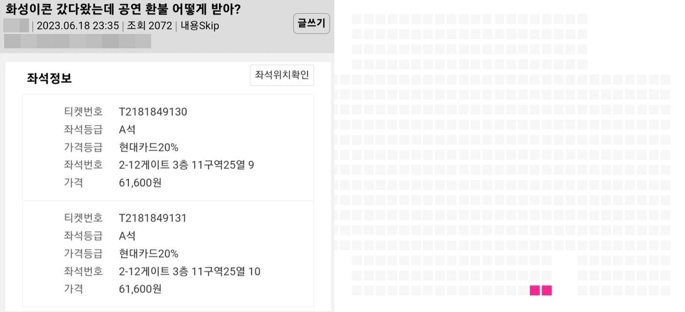 본문 이미지 - A씨가 구매한 좌석의 정보와 결제 내역. (온라인 커뮤니티 갈무리)