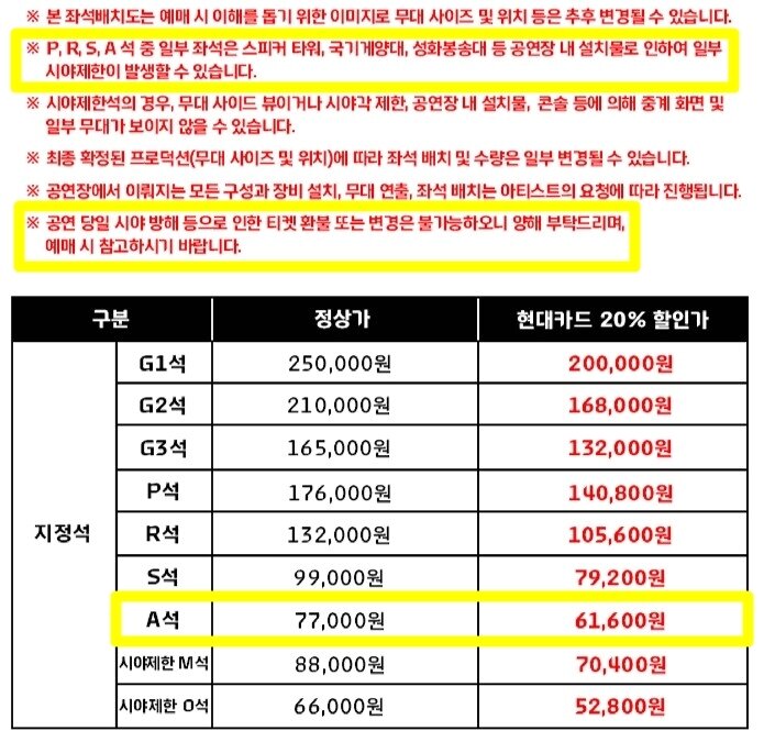 본문 이미지 - 브루노 마스 콘서트 티켓 예매 페이지의 안내문. (인터파크 티켓)