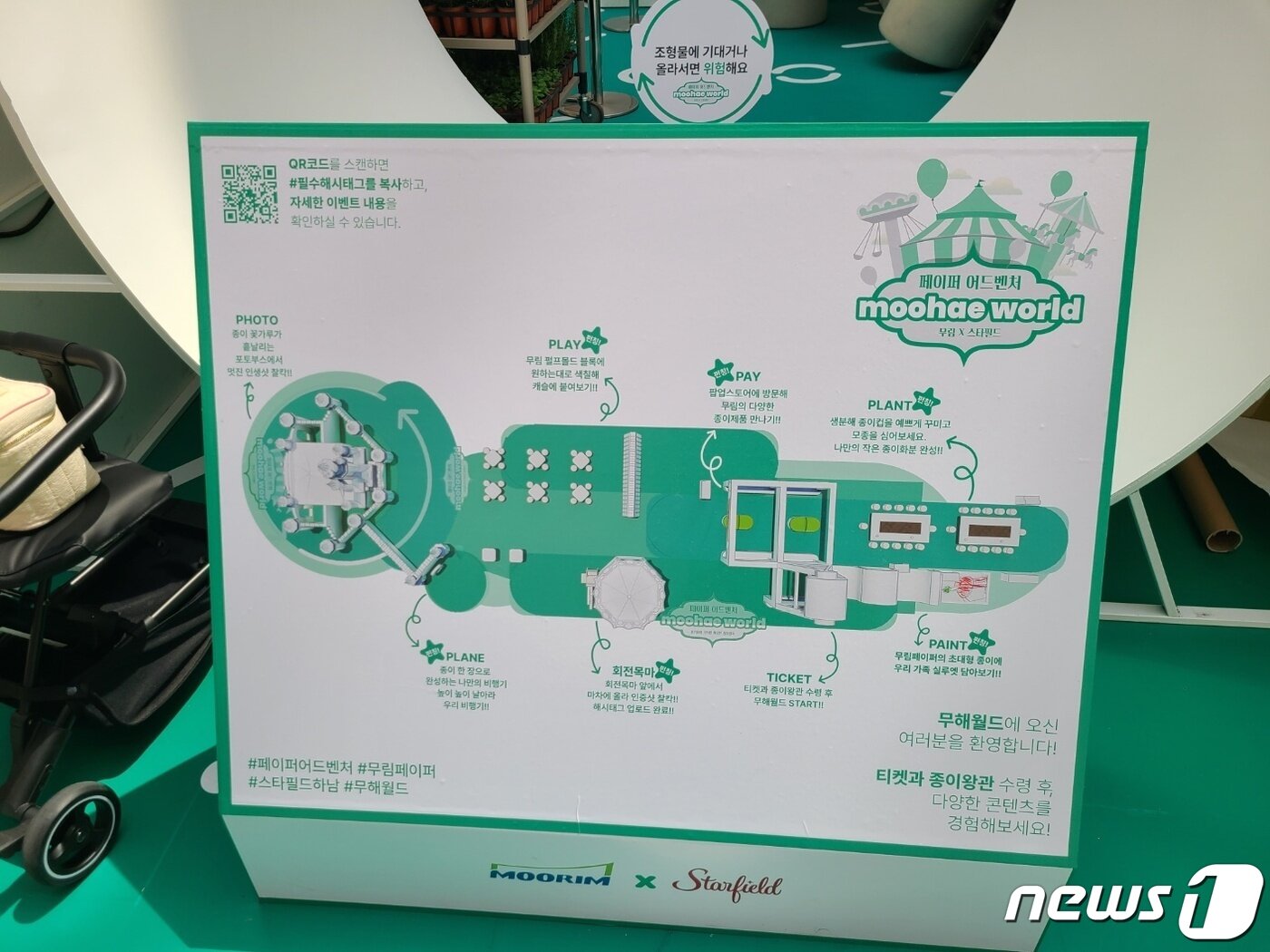본문 이미지 -   신세계 스타필드하남 1층 &#39;페이퍼 어드벤처-무해월드&#39; ⓒ 뉴스1 김민석 기자  