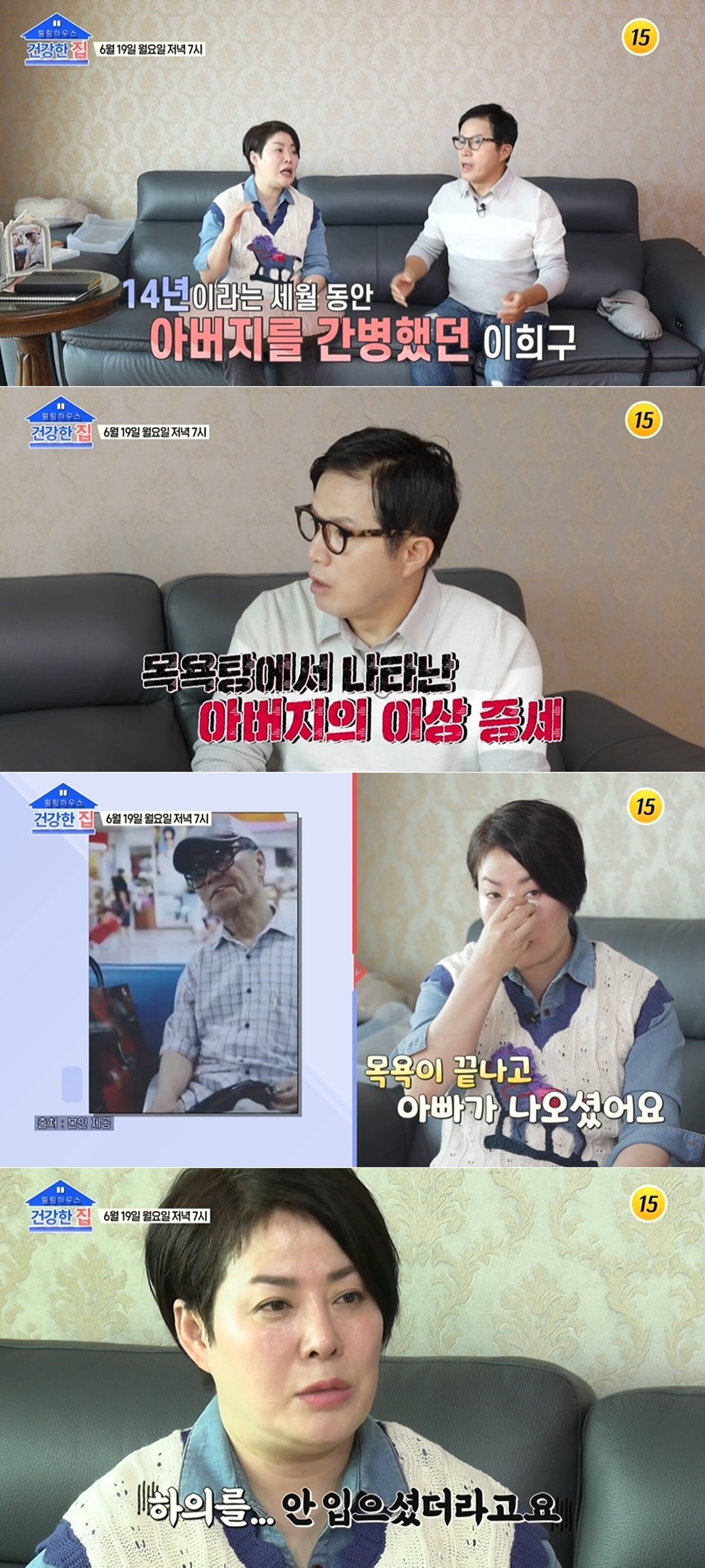 본문 이미지 - TV조선 시사·교양 '건강한 집' 방송 화면 갈무리