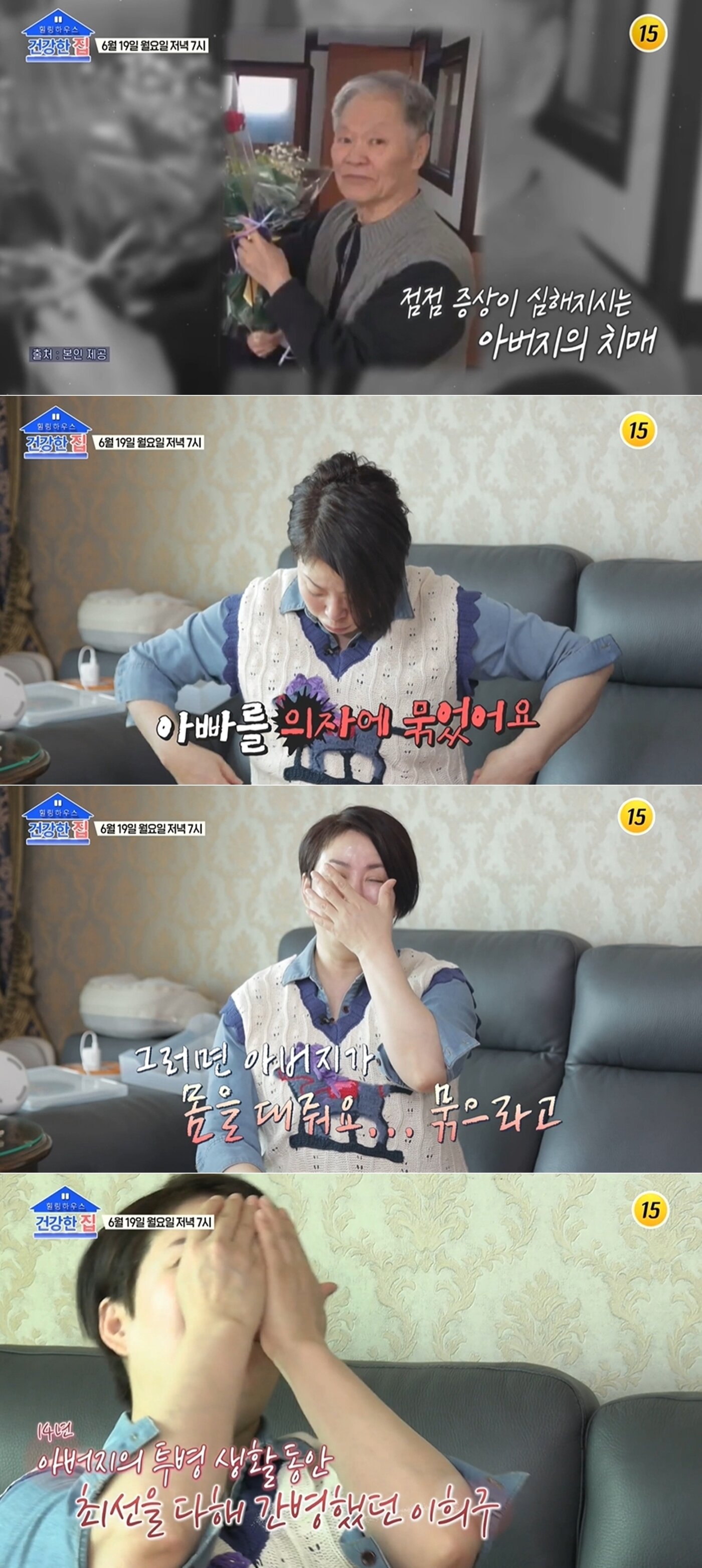 본문 이미지 - TV조선 시사·교양 '건강한 집' 방송 화면 갈무리