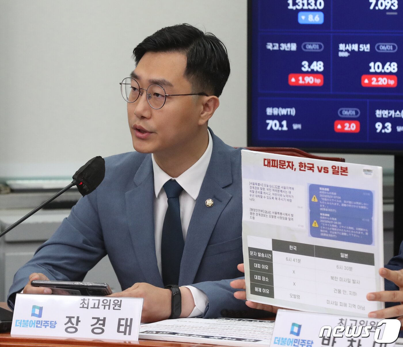 본문 이미지 - 장경태 더불어민주당 최고위원이 2일 오전 서울 여의도 국회에서 열린 최고위원회의에서 발언을 하고 있다. 2023.6.2/뉴스1 ⓒ News1 송원영 기자