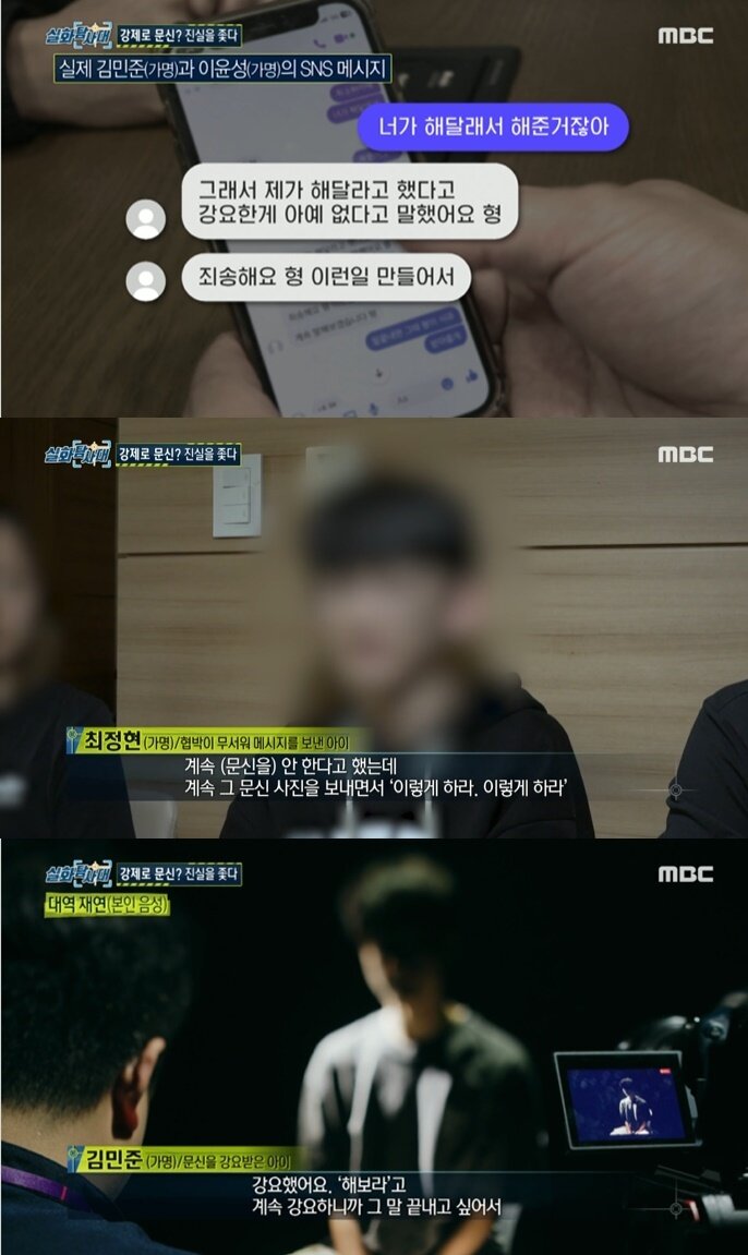 본문 이미지 - (MBC '실화탐사대' 갈무리)