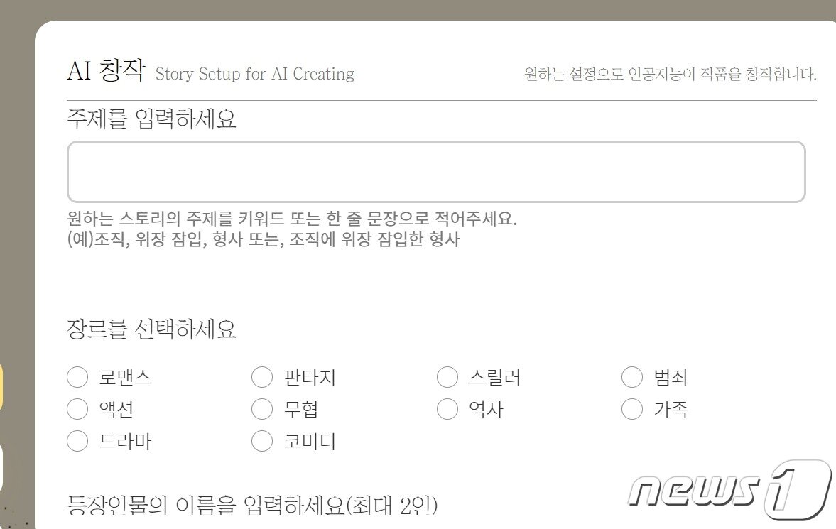 본문 이미지 - AI 스토리 메이킹 툴 '아나트' 웹사이트 갈무리.