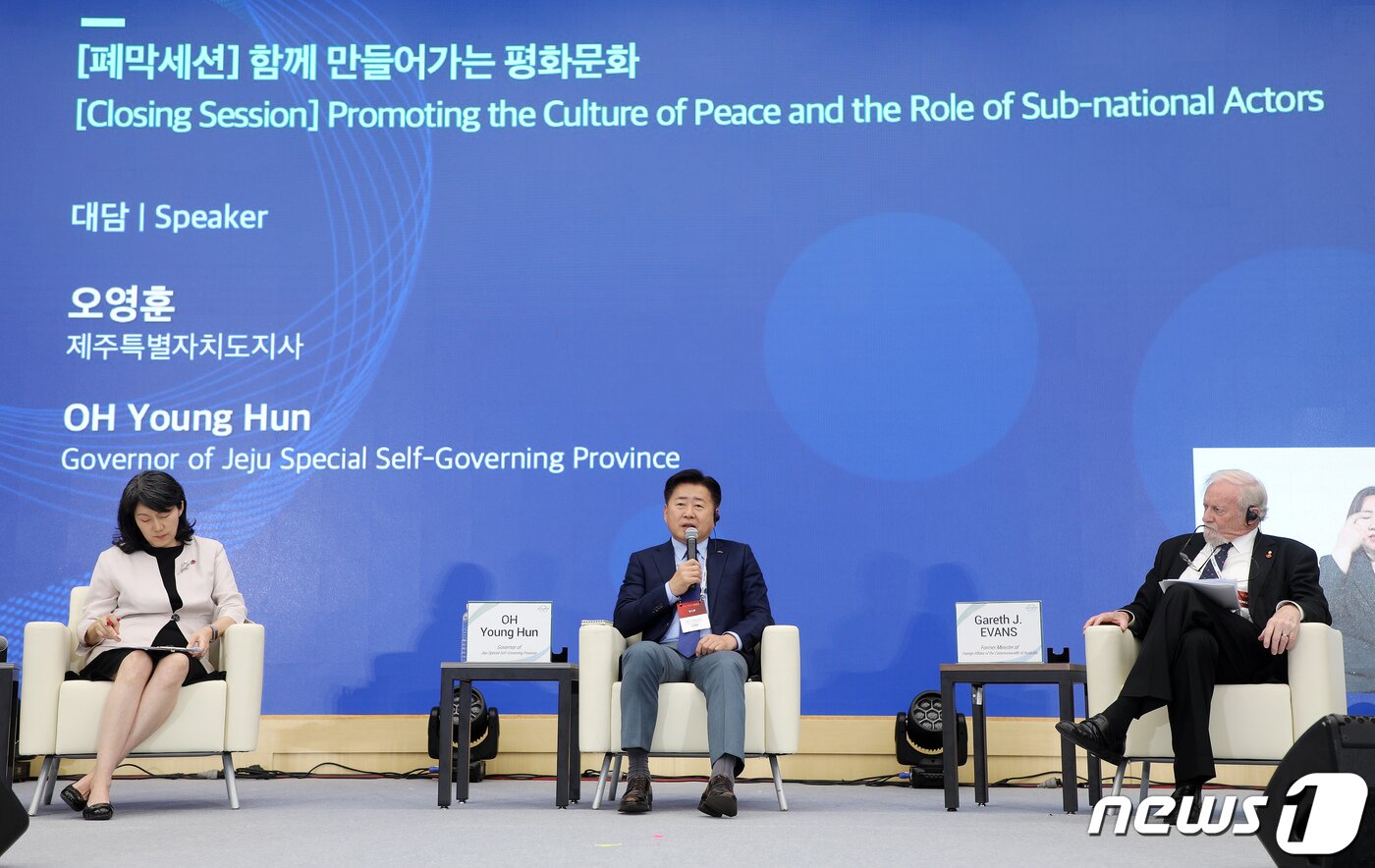 본문 이미지 - 작년 6월 2일 오후 제주 서귀포시 제주국제컨벤션센터에서 열린 제18회 평화와 번영을 위한 제주포럼의 제주평화연구원 폐막세션 &#39;함께 만들어가는 평화문화&#39;. .2023.6.2./뉴스1 ⓒ News1 오미란 기자