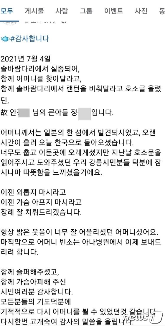 일본에서 주검으로 발견된 안씨의 아들 정씨가 강릉지역 커뮤니티에 올린 글.(인터넷 커뮤니티 캡처)2023.6.20/뉴스1