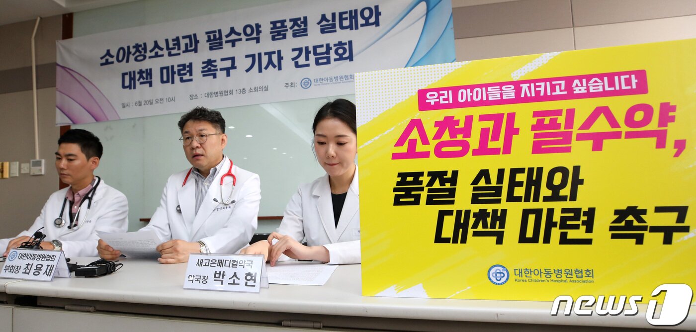 본문 이미지 - 최용재 대한아동병원협회 부회장이 지난 6월 서울 마포구 대한병원협회에서 열린 '소아 청소년 필수약 품절 실태와 정상화 대책 마련 촉구' 기자회견에서 발언하고 있는 모습.  /뉴스1 ⓒ News1 구윤성 기자