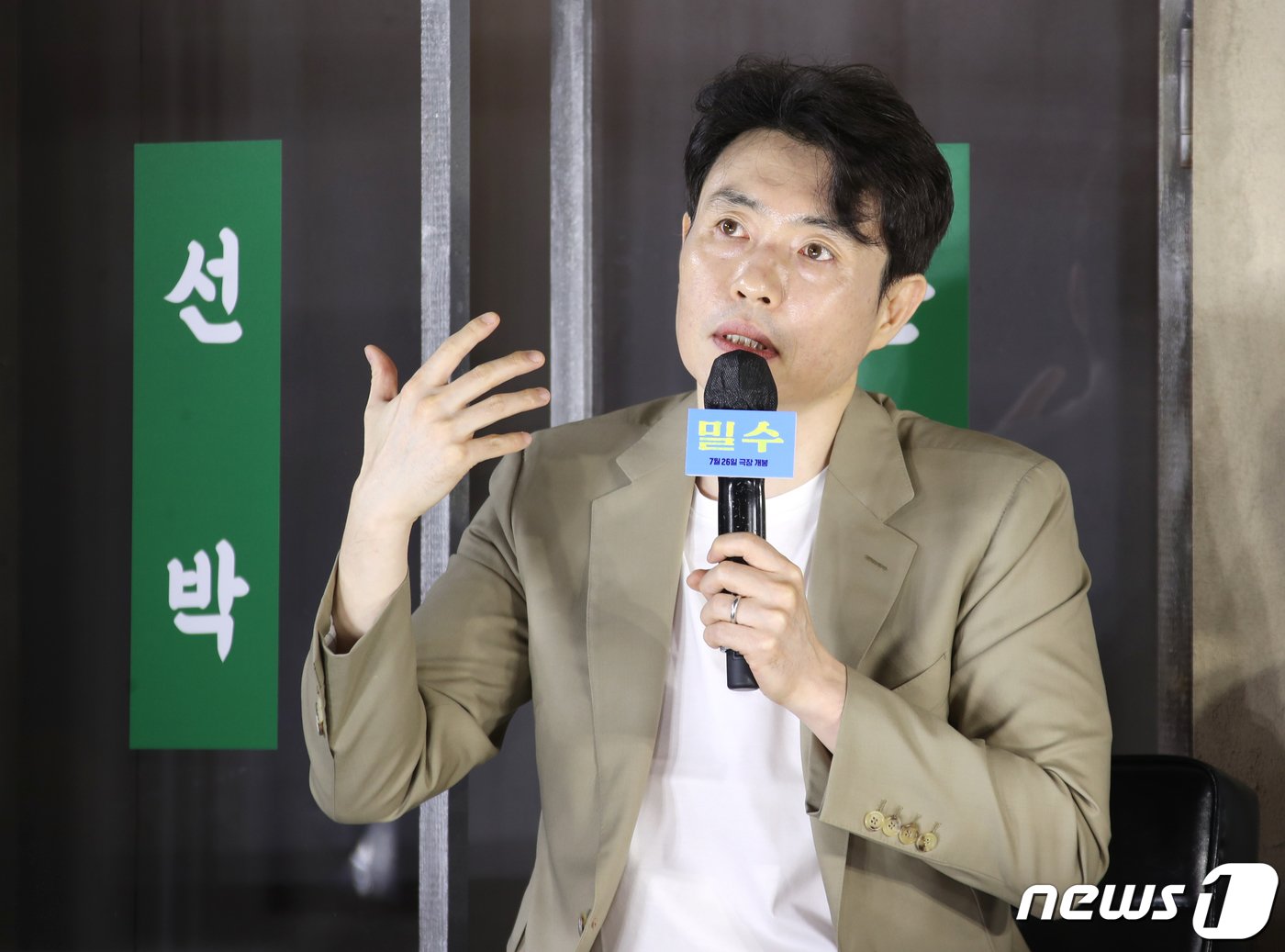 본문 이미지 - 류승완 감독이 20일 서울 광진구 롯데시네마 건대입구에서 열린 영화 '밀수'(감독 류승완) 제작보고회에서 취재진 질문에 답하고 있다. '밀수'는 바다에 던져진 생필품을 건지며 생계를 이어가던 사람들 앞에 일생일대의 큰 판이 벌어지면서 휘말리는 해양범죄 활극이다. 2023.6.20/뉴스1 ⓒ News1 권현진 기자