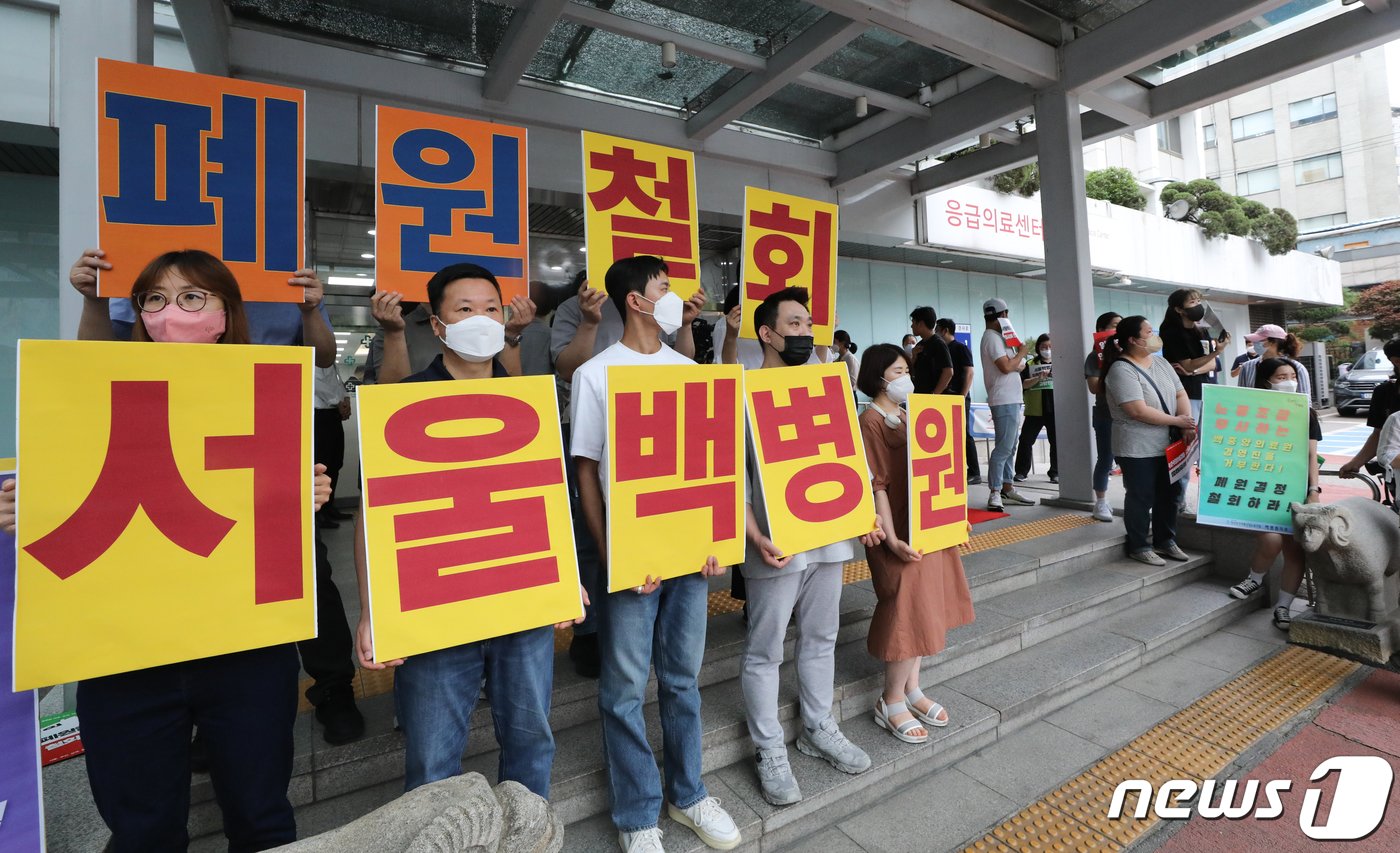 6월20일 서울 중구 서울백병원에서 열린 폐원안에 대한 이사회에 항의하는 직원들이 손피켓을 들고 있다. 2023.6.20/뉴스1 ⓒ News1 허경 기자