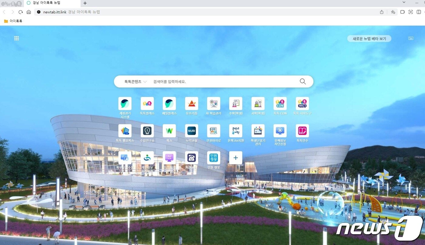 본문 이미지 - 경남교육청이 개발 및 보급한 아이톡톡 실행 첫 화면 캡쳐.(독자 제공)