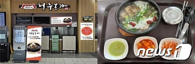 본문 이미지 - 고속도로휴게소에서 판매를 시작한 청주본가 왕갈비탕/뉴스1
