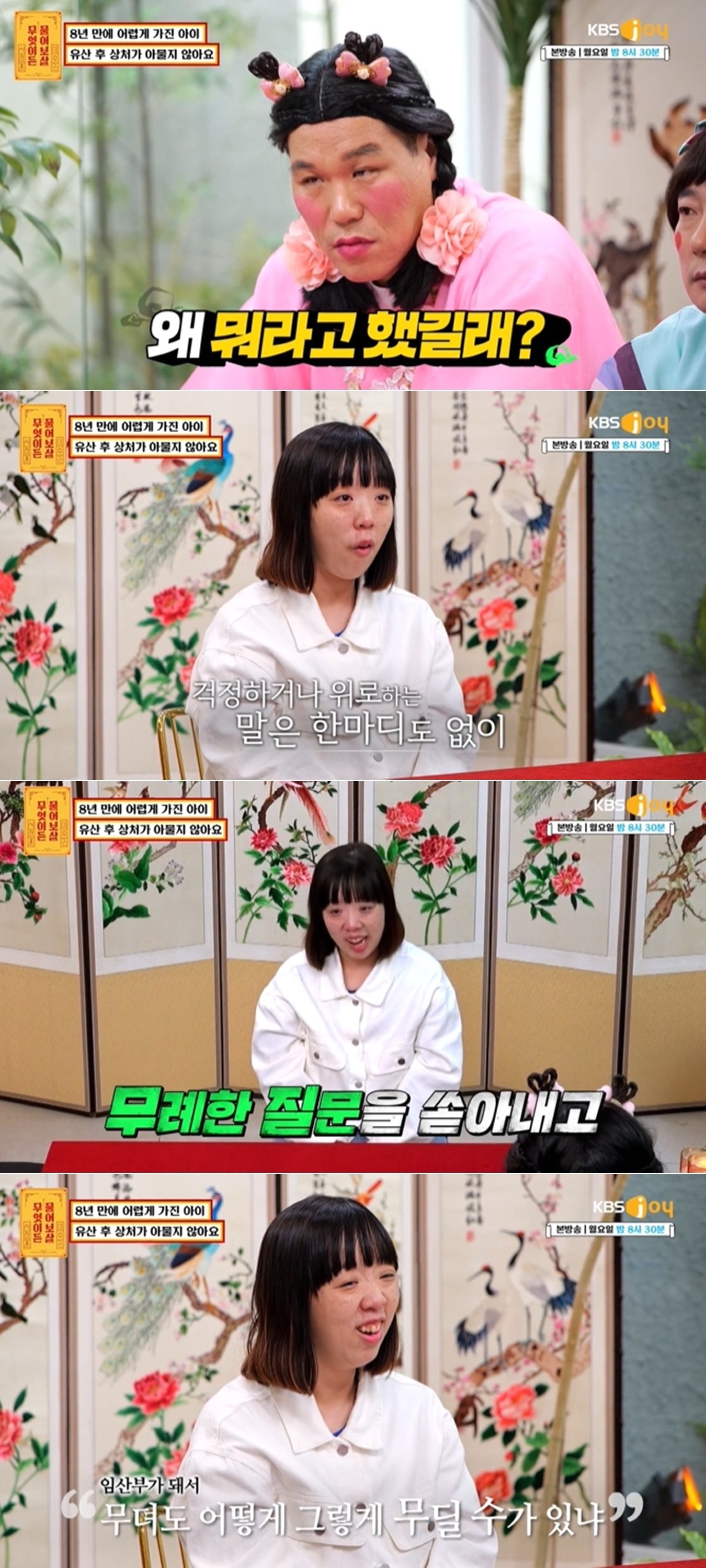 본문 이미지 - KBS Joy '무엇이든 물어보살' 방송 화면 갈무리