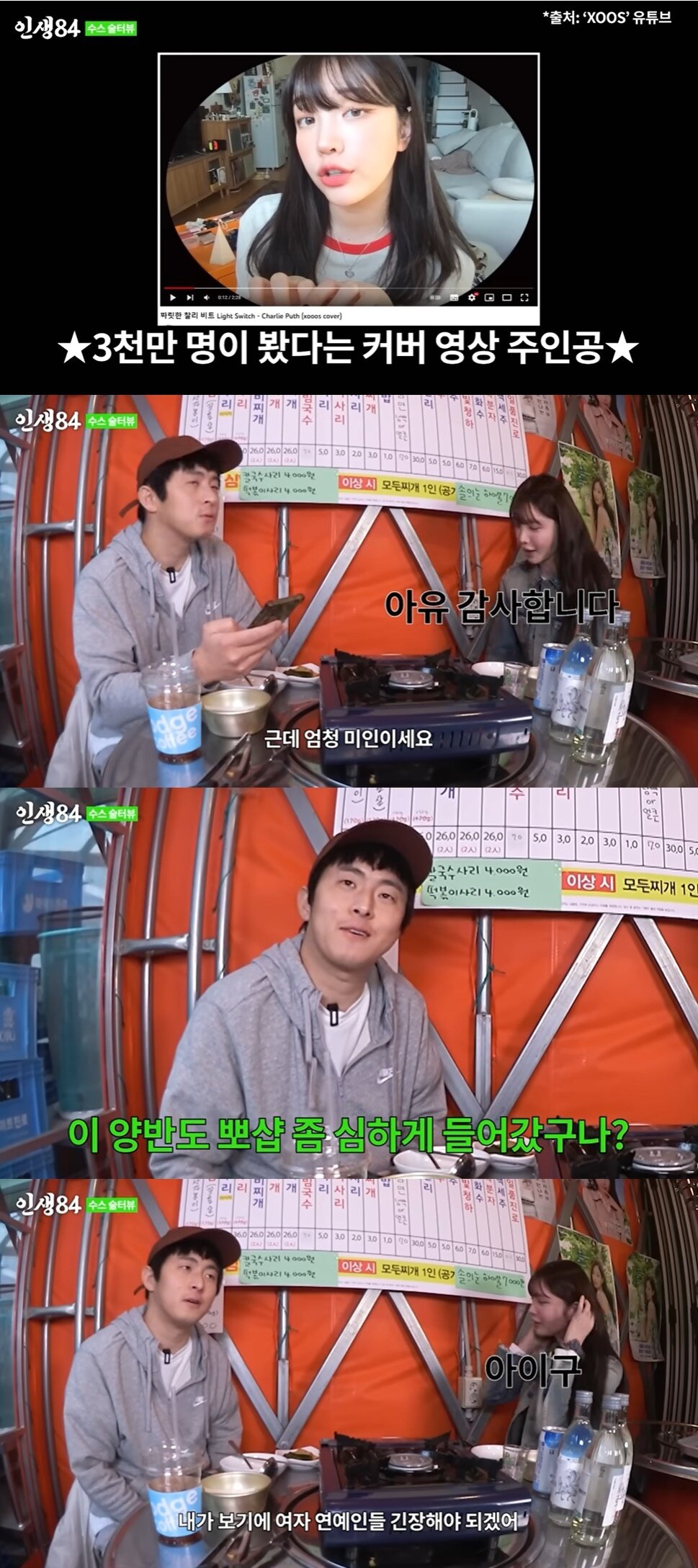 본문 이미지 - (유튜브 채널 '인생84' 갈무리)