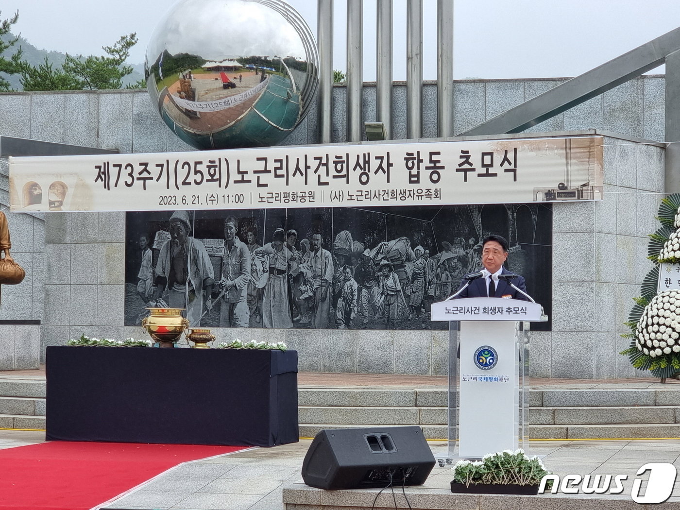 충북 영동군 노근리희생자 73주기 합동추모식 &#40;영동군 제공&#41; /뉴스1 