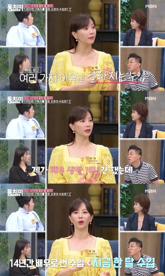 본문 이미지 - (MBN '속풀이쇼 동치미' 갈무리)