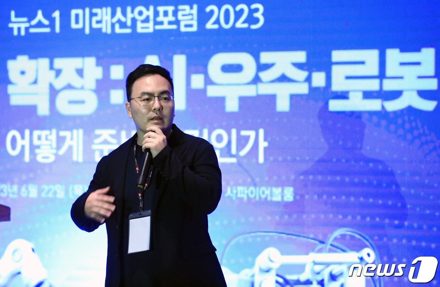 본문 이미지 - 김지원 SK텔레콤 에이닷 테크 대화 담당(부사장)이 22일 서울 중구 소공동 롯데호텔 사파이어볼룸에서 '인류의 확장: AI·우주·로봇 어떻게 준비할 것인가'를 주제로 열린 2023 뉴스1 미래산업포럼에서 세션1 발표를 하고 있다. 2023.6.22/뉴스1 ⓒ News1 박정호 기자