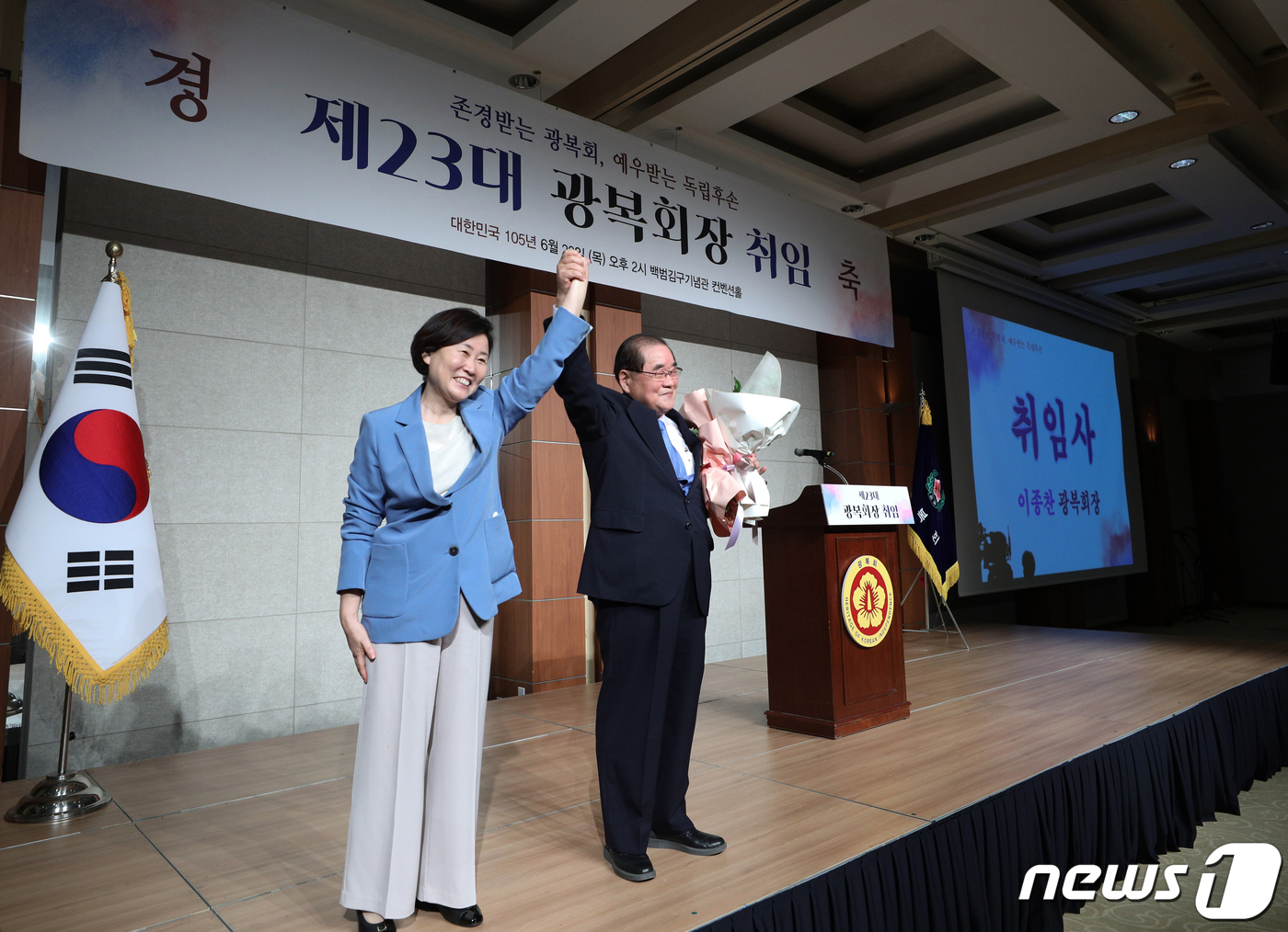 (서울=뉴스1) 신웅수 기자 = 우당 이회영 선생의 손자인 이종찬 신임 광복회장이 22일 오후 서울 용산구 백범기념관에서 열린 제23대 광복회장 취임식에서 윤봉길 의사의 손녀인 윤 …