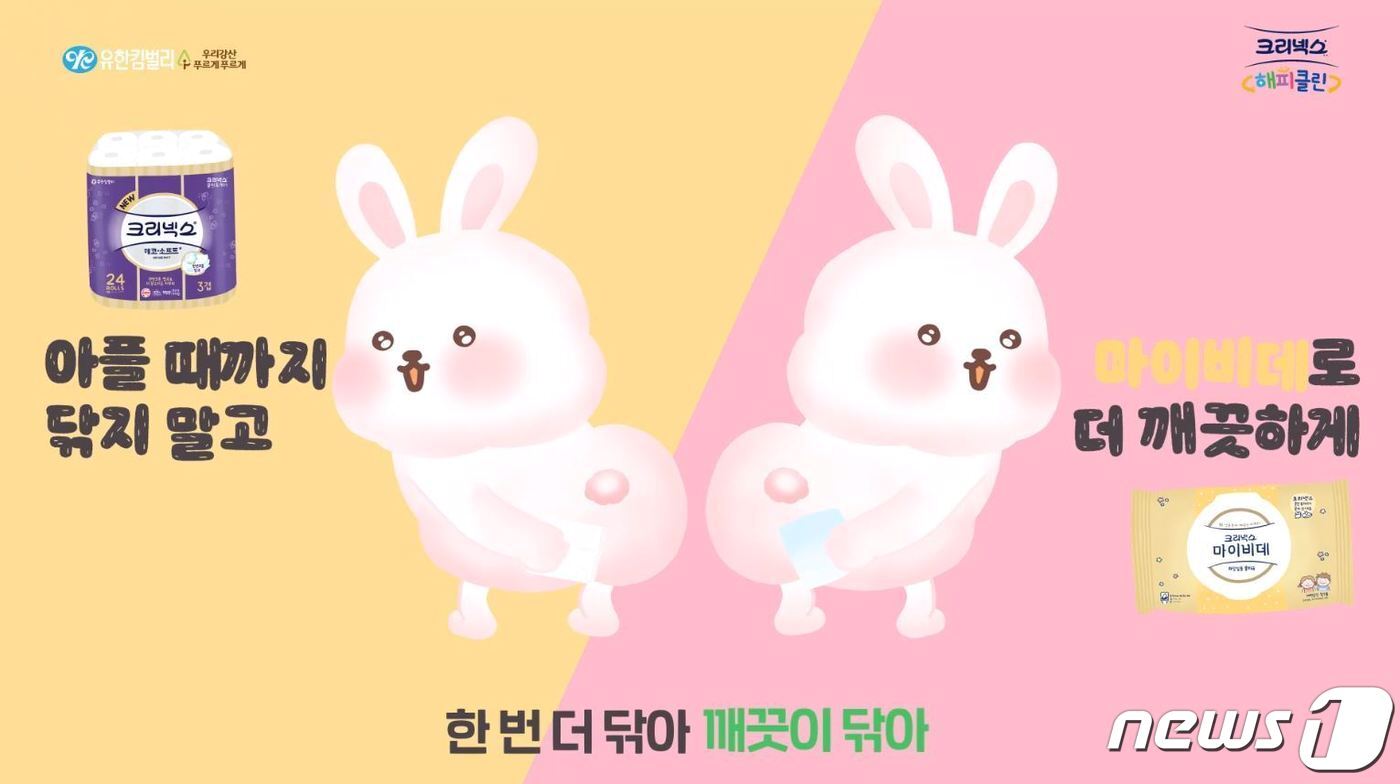 본문 이미지 - 크리넥스 클린투게더 어린이 교육 캠페인(유한킴벌리 제공)