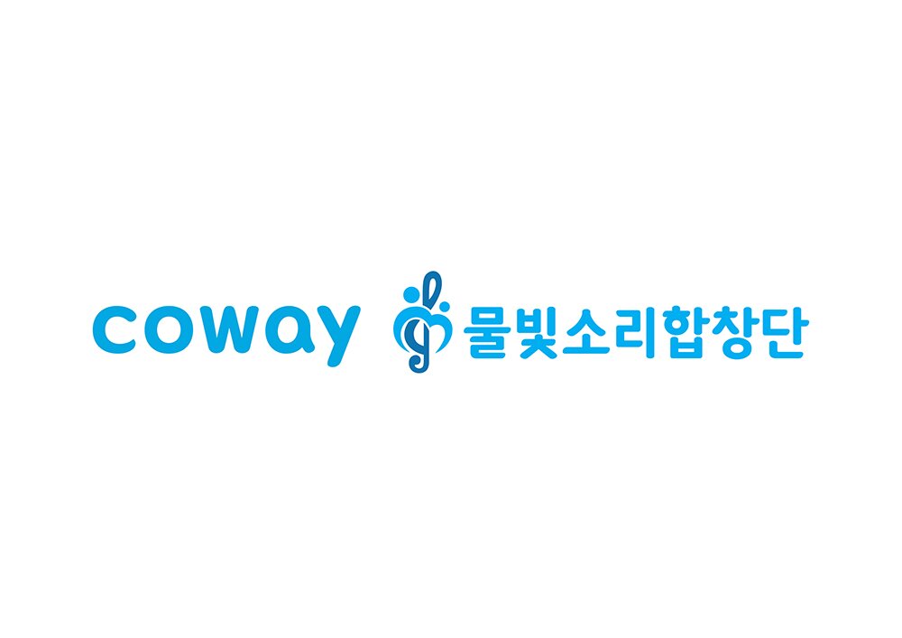 본문 이미지 -  코웨이 물빛소리 합창단 로고