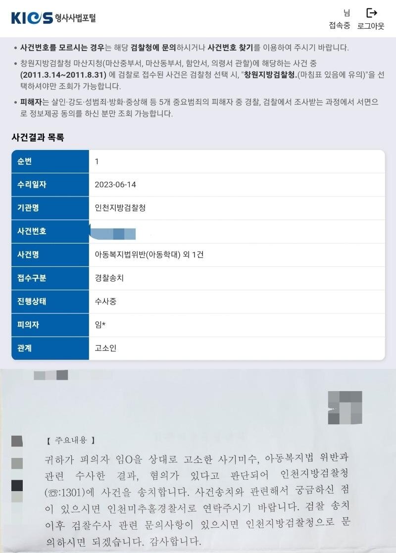 본문 이미지 - A씨가 사건 접수 후 경찰로부터 받은 통지서. ('보배드림' 갈무리)