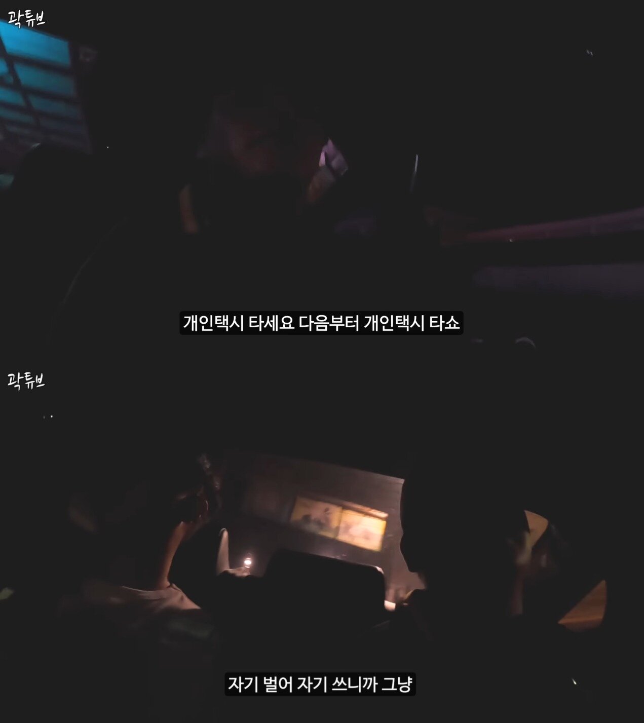 본문 이미지 - ('곽튜브' 갈무리)