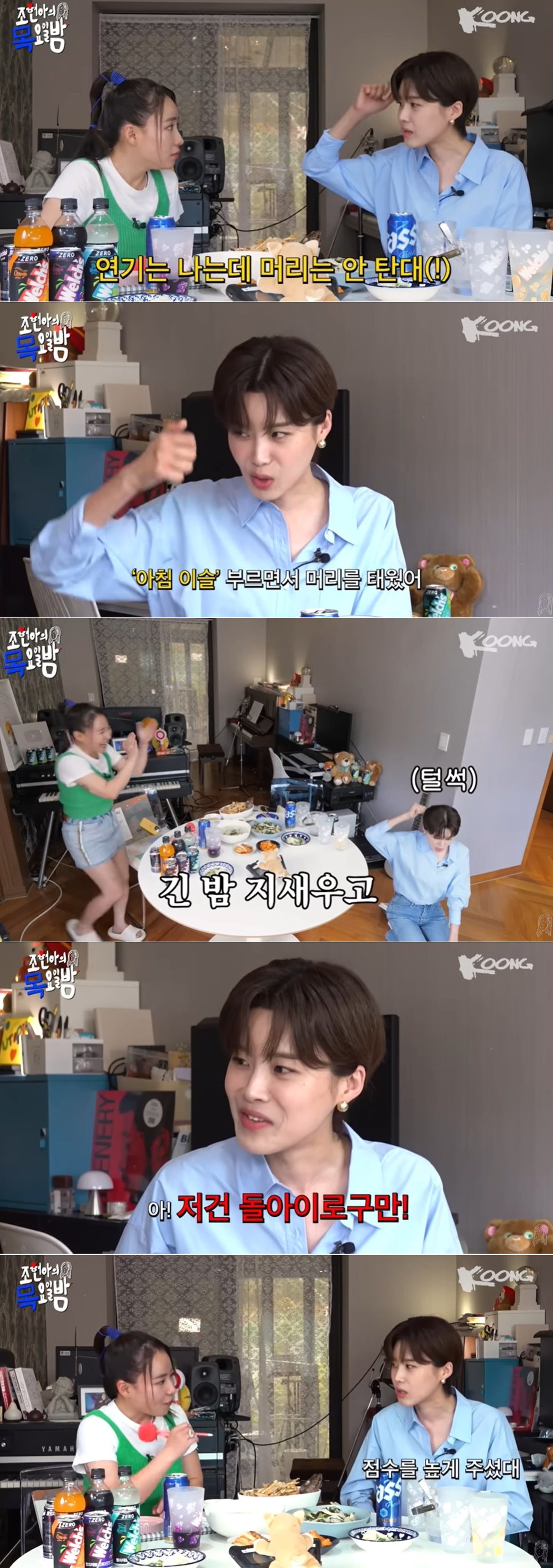 본문 이미지 - 유튜브 채널 조현아의 목요일 밤 영상 갈무리