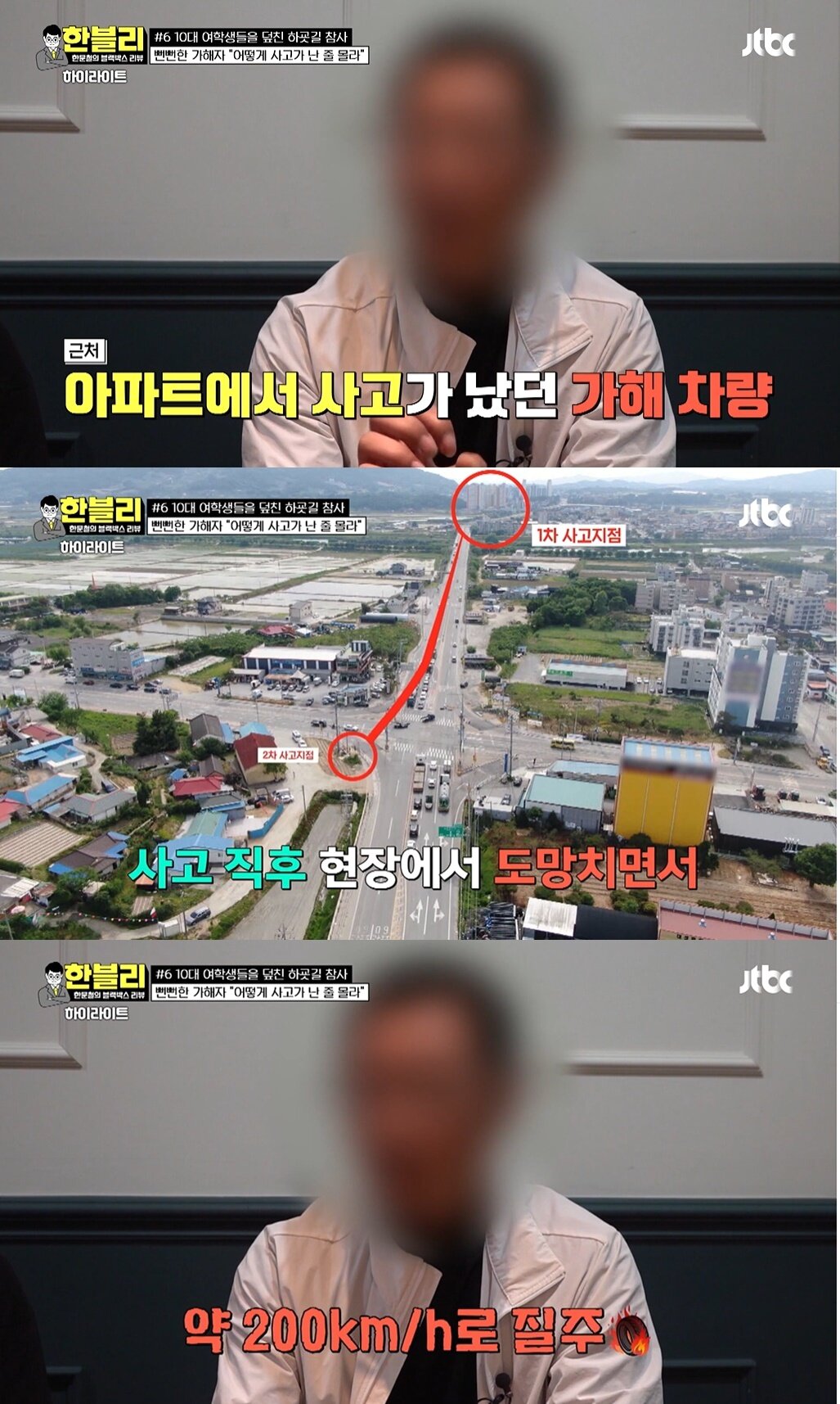 본문 이미지 - (JTBC '한블리-한문철의 블랙박스 리뷰' 갈무리)