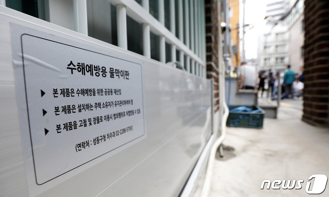 본문 이미지 - 장마 시작을 앞둔 25일 오후 서울 성동구의 반지하 주택가에 수해예방용 물막이판이 설치되어 있다. 2023.6.25/뉴스1 ⓒ News1 박지혜 기자