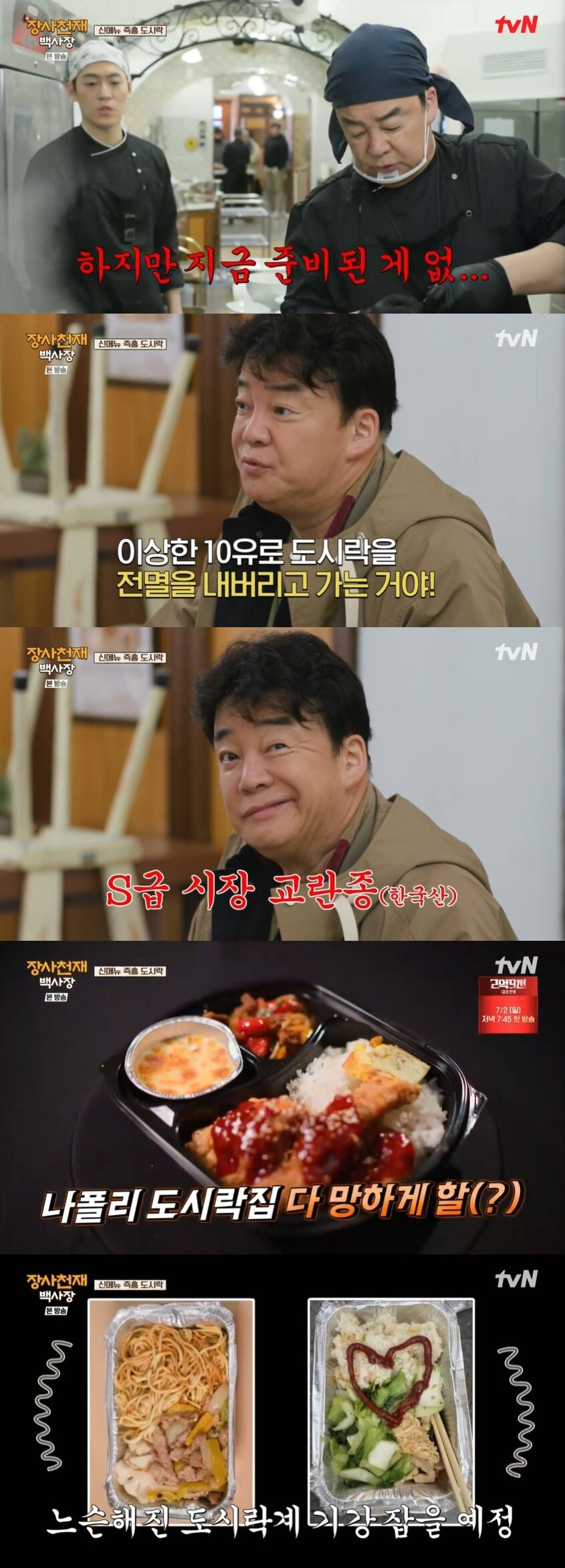 본문 이미지 - '장사천재 백사장' 캡처