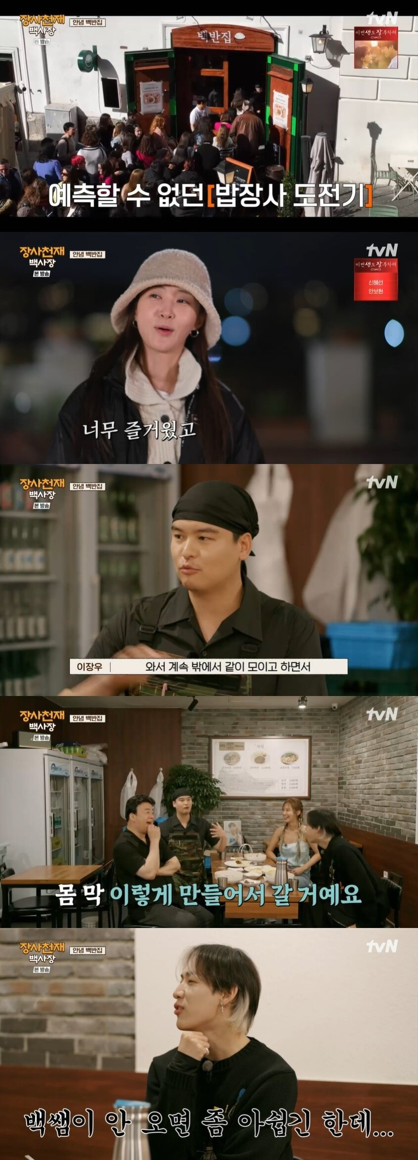 본문 이미지 - '장사천재 백사장' 캡처