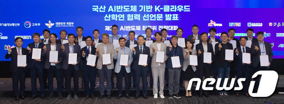 K-클라우드 프로젝트 산학연 협력 공동 선언문