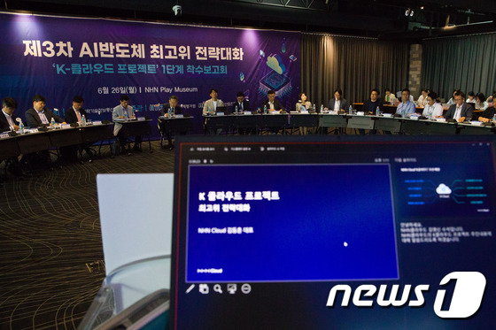 과기정통부, 'K-클라우드 프로젝트' 1단계 착수보고회