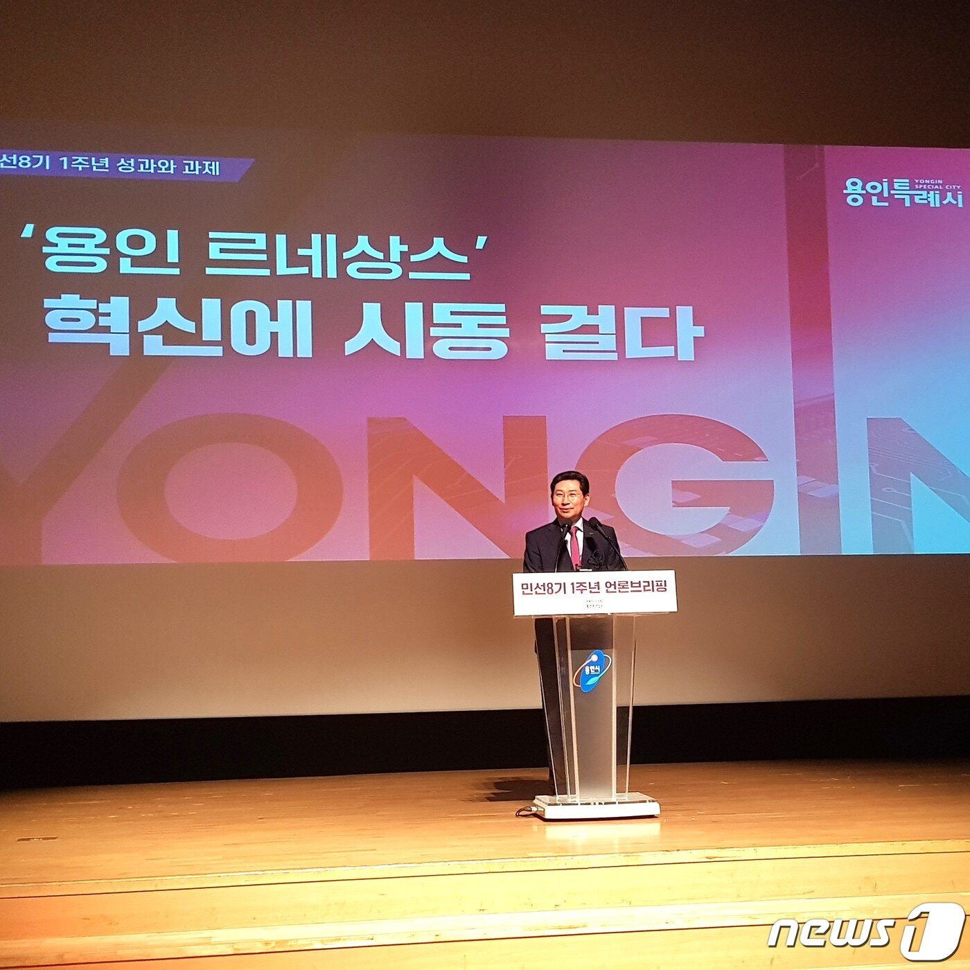 본문 이미지 - 이상일 용인시장이 26일 시청 에이스홀에서 민선8기 1주년 언론브리핑을 갖고 지난 1년 간의 시정 성과를 설명하고 있다. ⓒ News1 김평석 기자
