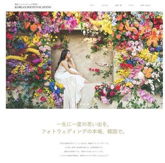 본문 이미지 - 일본의 한국 웨딩 여행을 전문으로 하는 여행사 홈페이지 화면 
