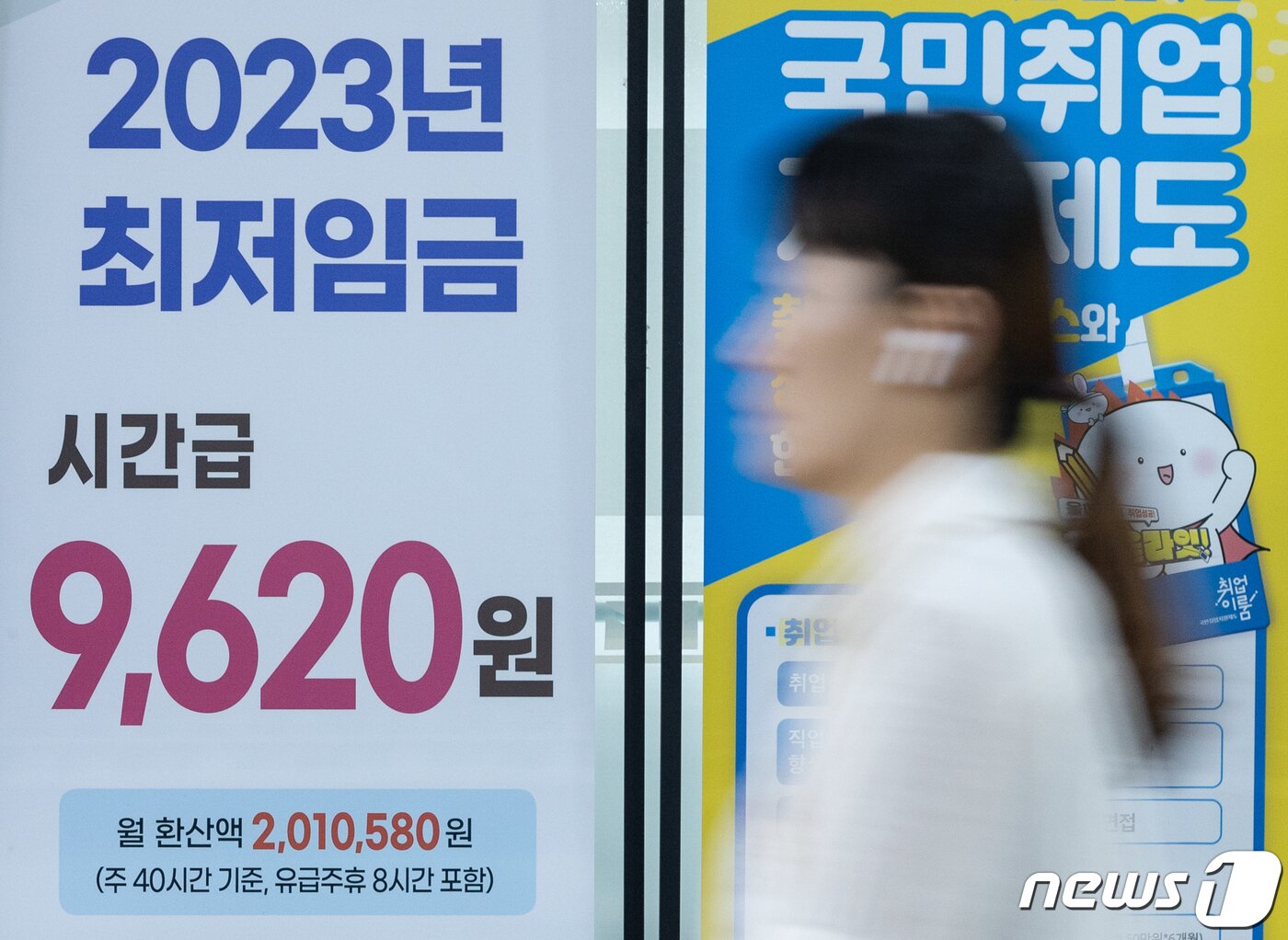 본문 이미지 - 27일 오전 서울 마포구 서부고용복지플러스센터에 올해 시간당 최저임금 현수막이 게시된 모습. 2023.6.27/뉴스1 ⓒ News1 이재명 기자